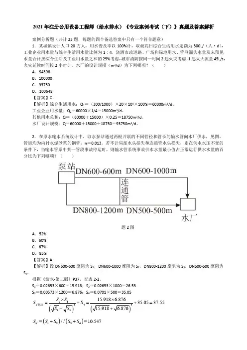 2021年注册公用设备工程师(给水排水)《专业案例考试(下)》真题及答案解析