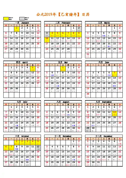 新2019年日历(含最新放假安排)