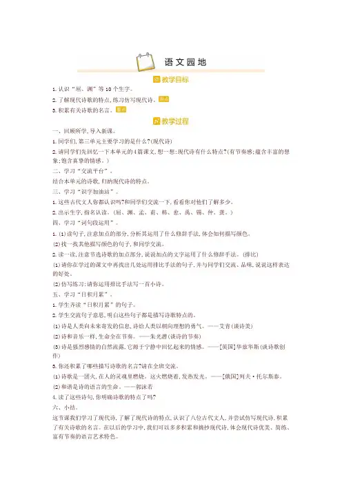 【新版】部编版四年级语文语文下册园地三 精品教案设计(含板书和教学反思)