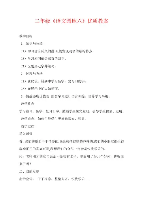 二年级下册语文园地六优质课教案 (1)