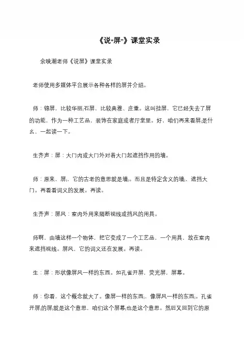 《说“屏”》课堂实录