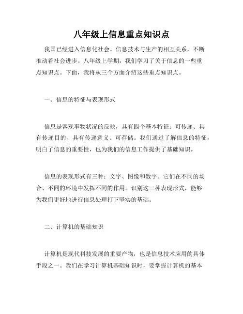 八年级上信息重点知识点