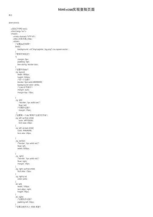 html+css实现登陆页面