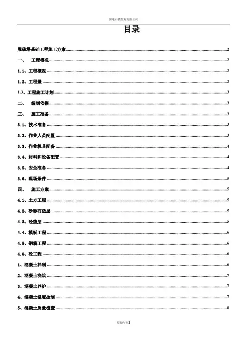 脱硫塔基础工程施工方案