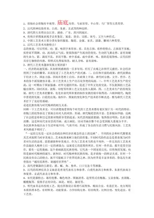 中国工艺美术史整理1