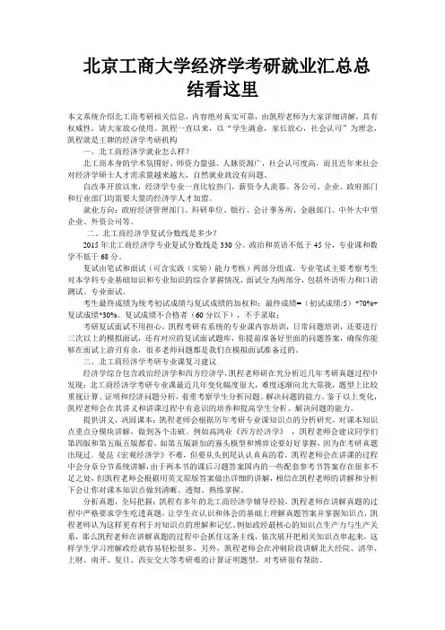 北京工商大学经济学考研就业汇总总结看这里
