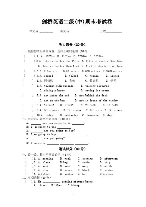 剑桥二级(中)册期末考试卷