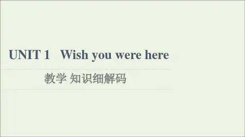 _新教材高中英语UNIT1Wishyouwerehere教学知识细解码课件译林版选择必修性必修第三册