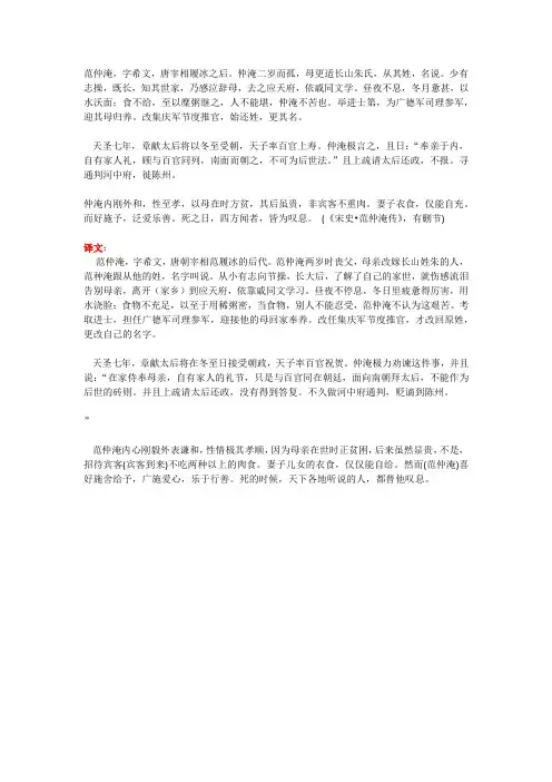 《范仲淹》生平及翻译