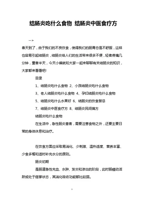 结肠炎吃什么食物 结肠炎中医食疗方