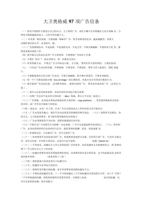 大卫奥格威97项广告信条解读
