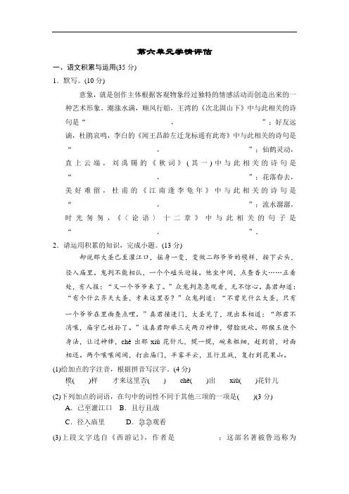 第六单元单元测试测试(含答案)2024年部编版七年级语文上册
