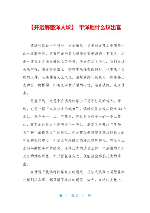 【开远解密洋人坟】 平洋地什么坟出官