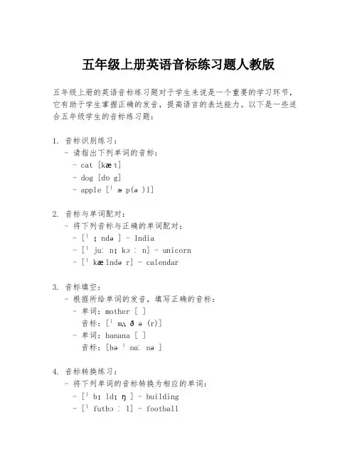 五年级上册英语音标练习题人教版