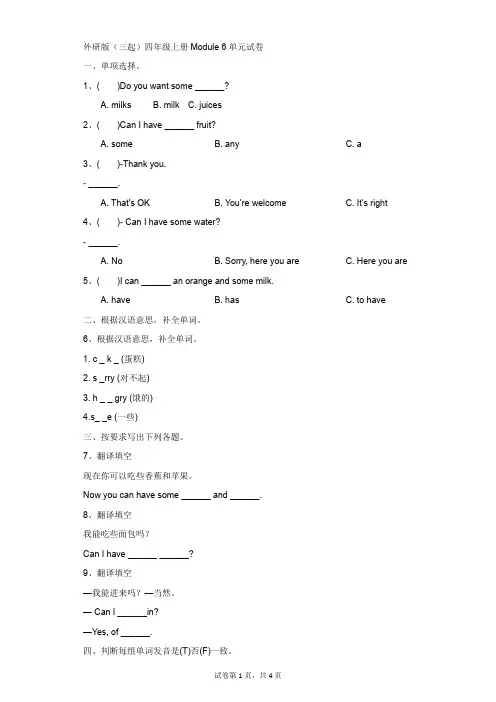 小学-英语-外研版(三起)-外研版(三起)四年级上册Module 6单元试卷