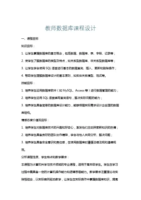 教师数据库课程设计