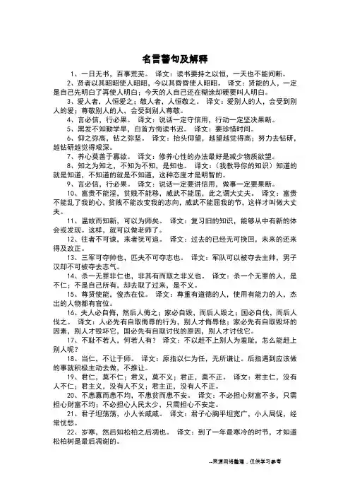 名言警句及解释
