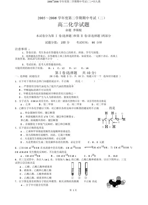 2005~2006学年度第二学期期中考试(二)-旧人教