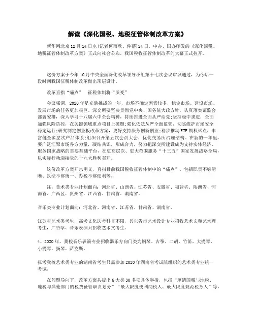 解读《深化国税地税征管体制改革方案》