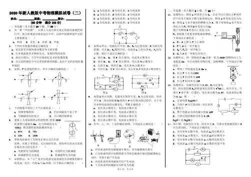 2020年新人教版中考物理模拟试卷(二)及答案