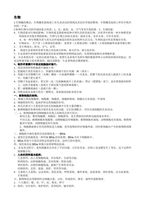 (完整版)初中生物必考知识点汇总