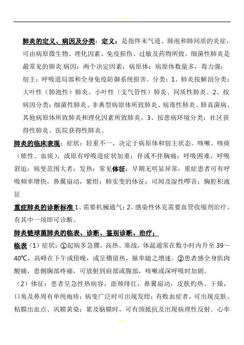 内科学考试重点总结,大内科考试就靠它了!!
