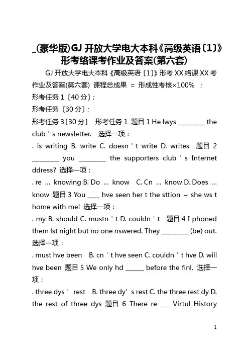 _(豪华版)国家开放大学电大本科《高级英语〔1〕》形考络课考作业及答案(第六套)