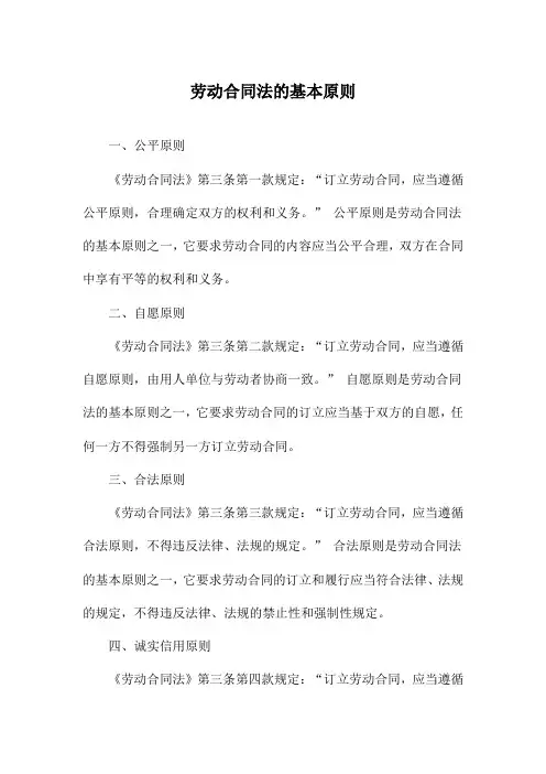 劳动合同法的基本原则