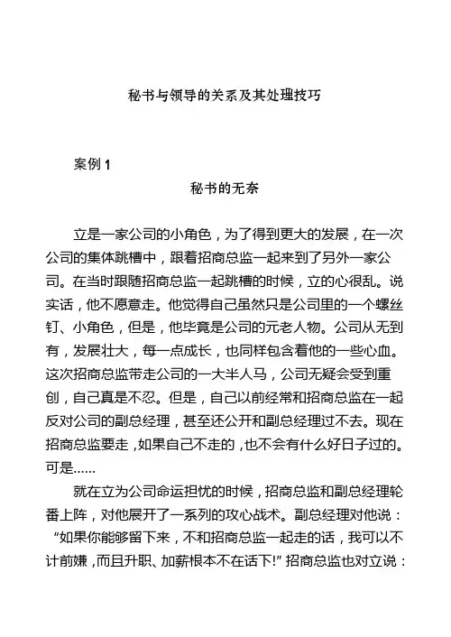 秘书与领导的关系案例