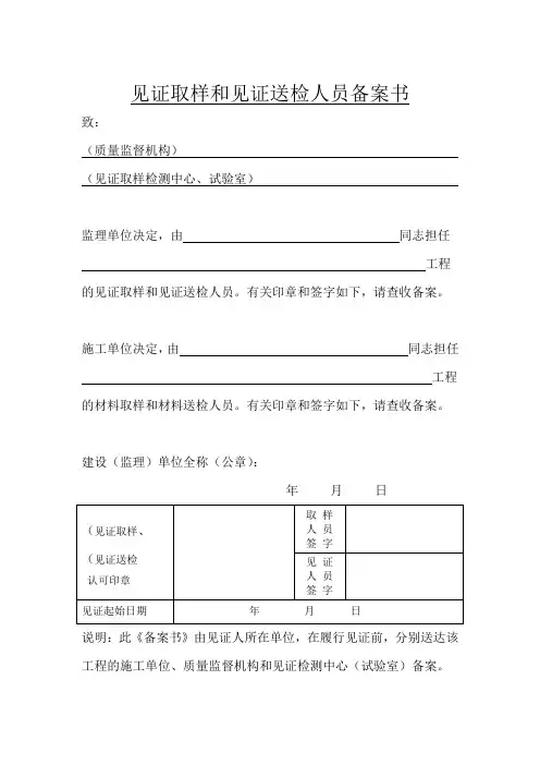 见证取样备案书
