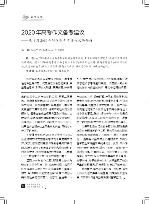 2020年高考作文备考建议--基于对2019年浙江高考考场作文的分析