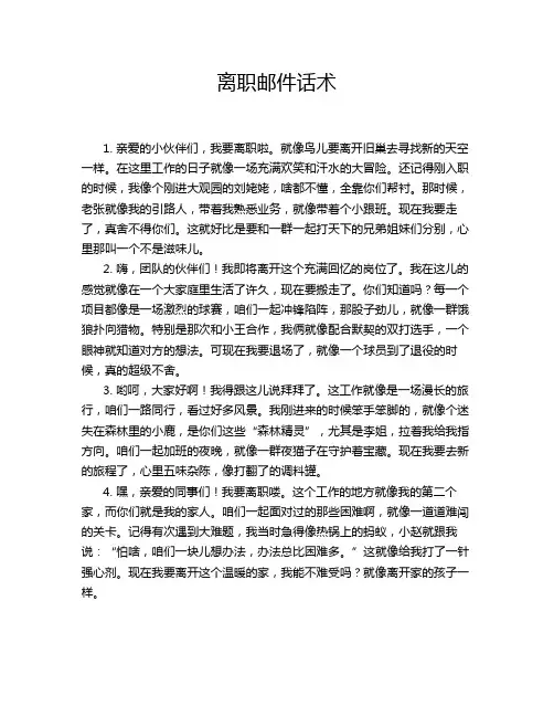 离职邮件话术