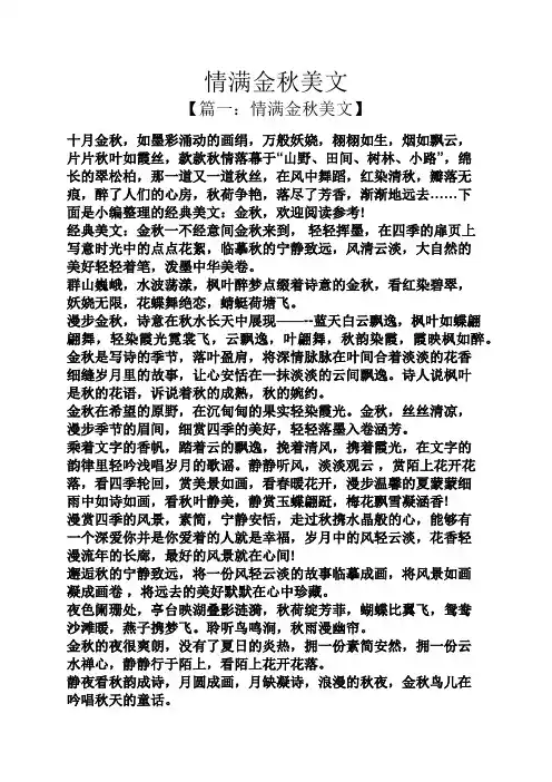 情满金秋美文
