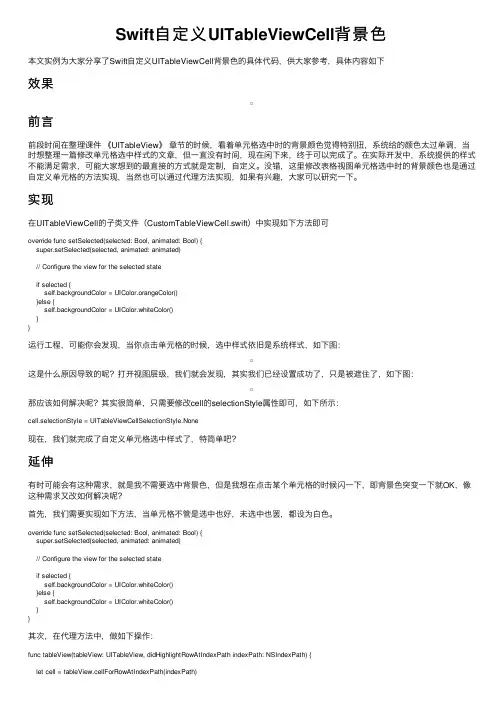 Swift自定义UITableViewCell背景色