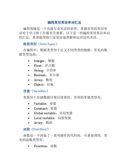 编程常用英语单词汇总