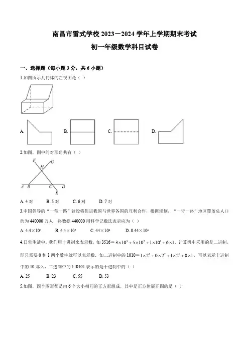 2023-2024学年江西省南昌市青山湖区雷式学校七年级(上)期末数学试卷(无答案)