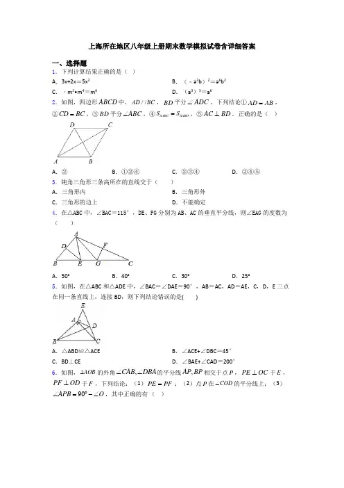 上海所在地区八年级上册期末数学模拟试卷含详细答案