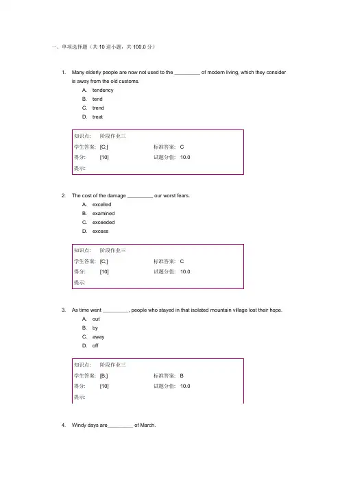 北邮大学英语3(新) 阶段作业三