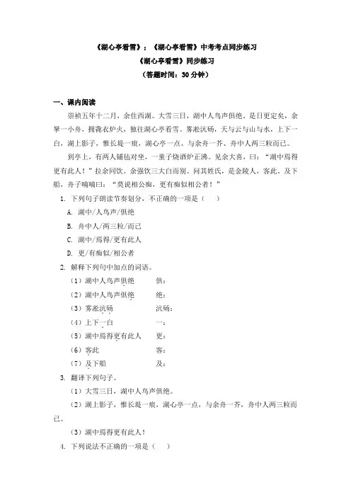 语文九年级上册 12《湖心亭看雪》;《湖心亭看雪》中考考点同步练习-部编版