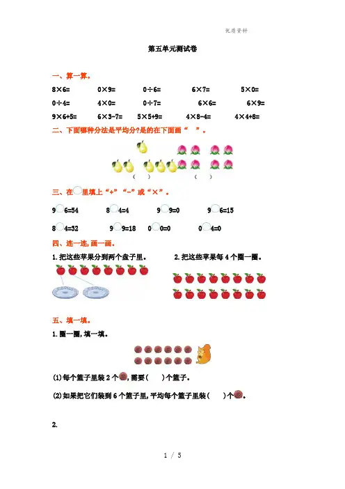 最新六年制青岛版二年级数学上册第五单元测试卷及答案