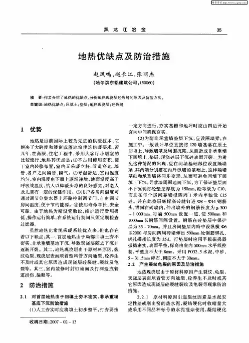 地热优缺点及防治措施