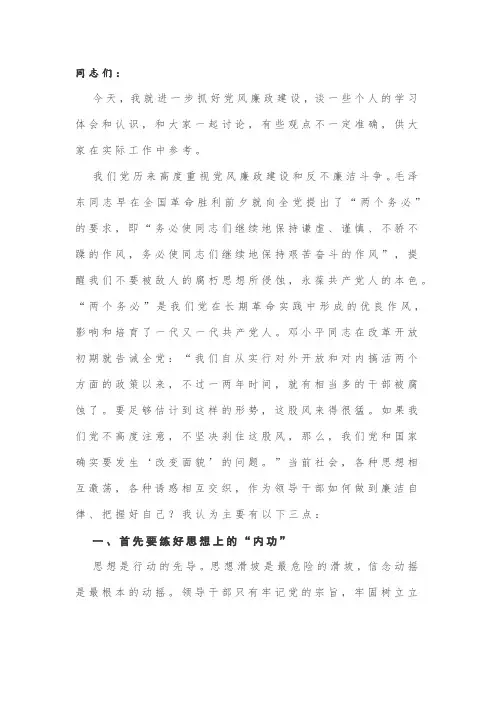 党风廉政专题党课