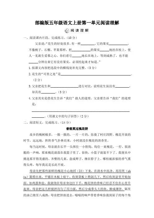 部编版五年级语文上册第一单元专项阅读理解 附答案