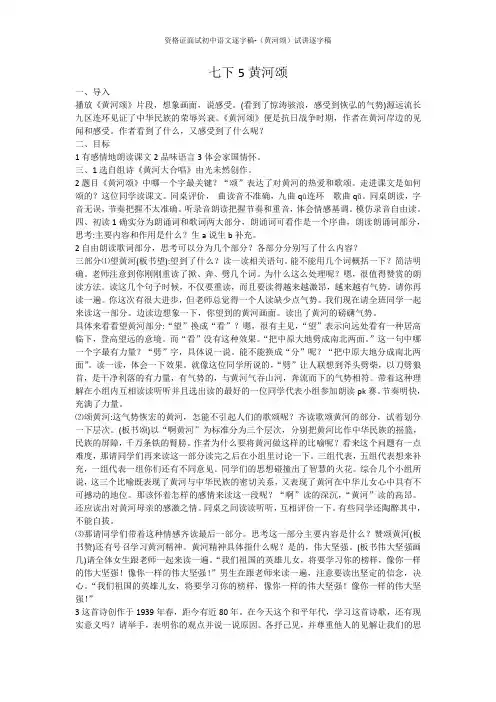 资格证面试初中语文逐字稿-(黄河颂)试讲逐字稿