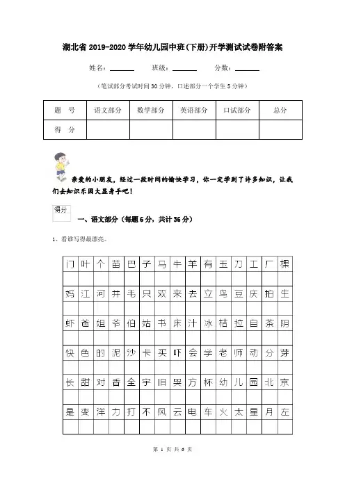湖北省2019-2020学年幼儿园中班(下册)开学测试试卷附答案