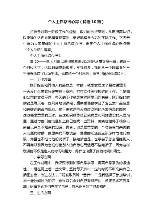 个人工作总结心得（精选10篇）