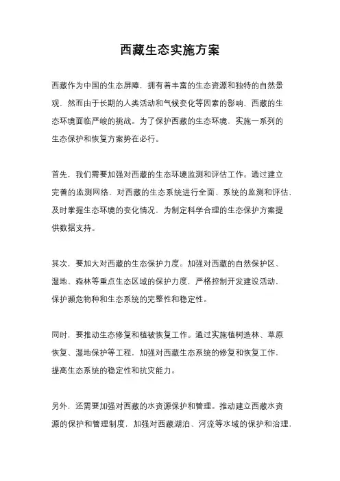 西藏生态实施方案