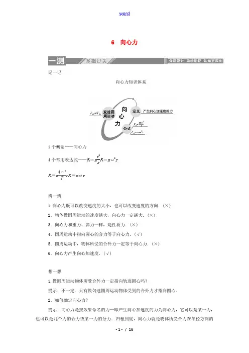 高中物理 第五章 曲线运动检 6 向心力练习(含解析)新人教版必修2-新人教版高中必修2物理试题