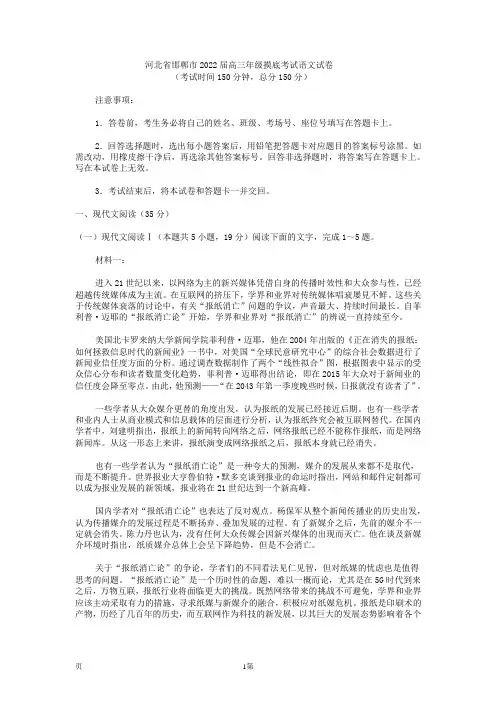 2022届河北省邯郸市高三年级摸底考试语文试卷(解析版)