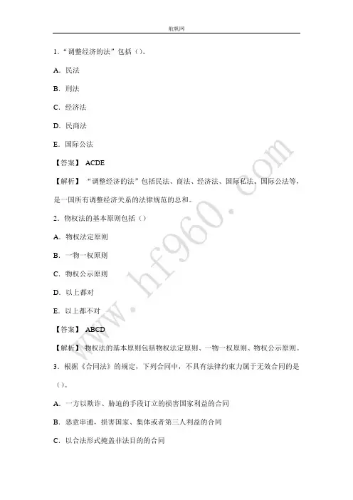 2014年大理州永平县事业单位考试经济类复习选择题